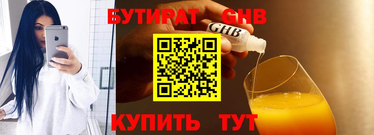Лосино-Петровский  БУТИРАТ 99%  Вход с VPN 