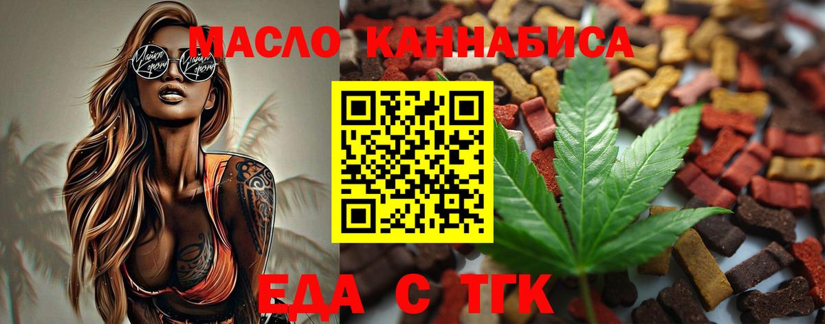 Еда ТГК конопля  Вход с VPN  Лосино-Петровский 