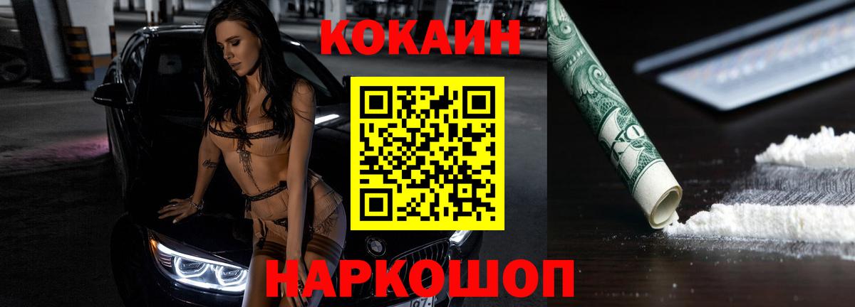 Cocaine FishScale Лосино-Петровский
