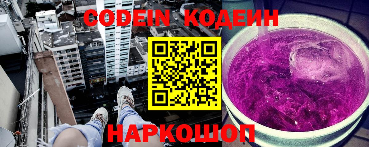 Кодеиновый сироп Lean Purple Drank Лосино-Петровский