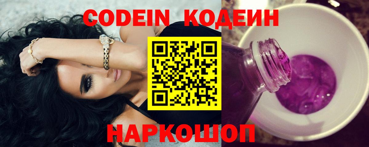 Кодеин напиток Lean (лин)  Кодеин напиток Lean (лин)  Лосино-Петровский  Вход с VPN 