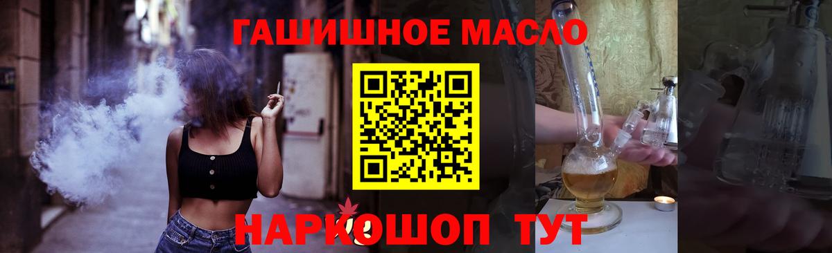 ТГК гашишное масло Лосино-Петровский